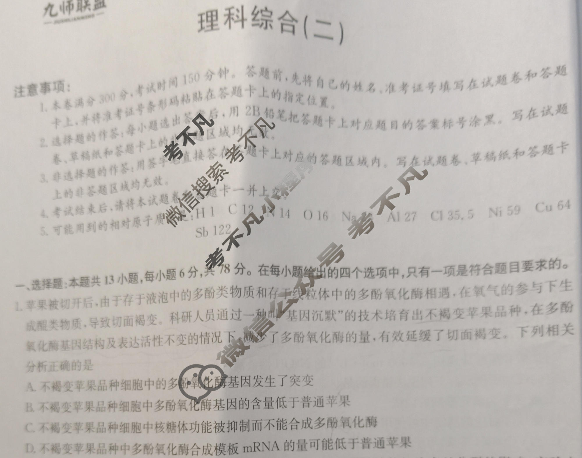 [九师联盟]2023~2024学年高三核心模拟卷(下)(二)2理科综合(XKB)试题