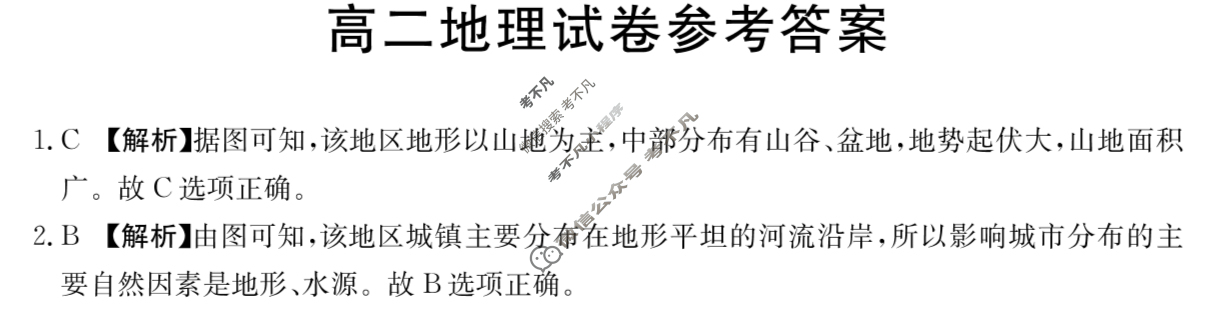 吉林省2023-2024学年高二4月金太阳联考(24-416B)地理B2答案
