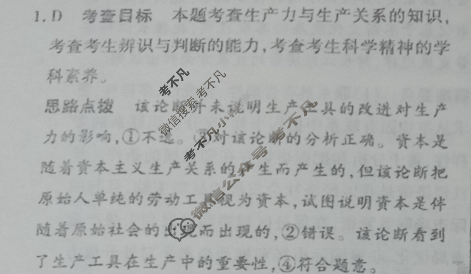 [天一大联考]高三2024届高考全真冲刺卷(一)1政治(安徽专版)答案