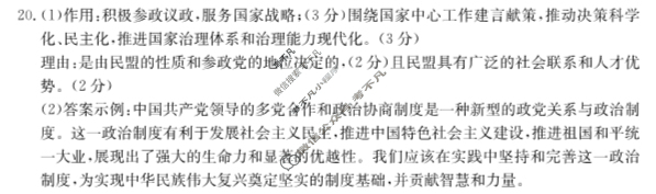 2023-2024学年高一4月金太阳联考(24-419A)政治答案