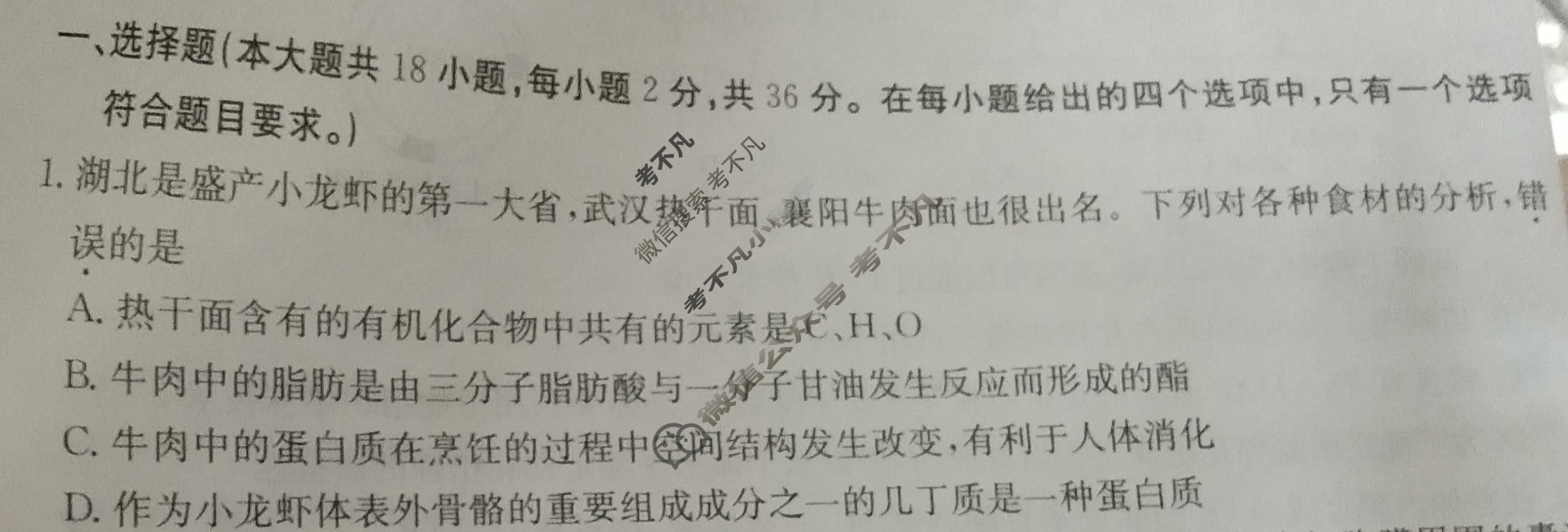 湖北省2024年普通高中学业水平选择性考试·生物学(五)5[24·(新高考)ZX·MNJ·生物学·HUB]试题