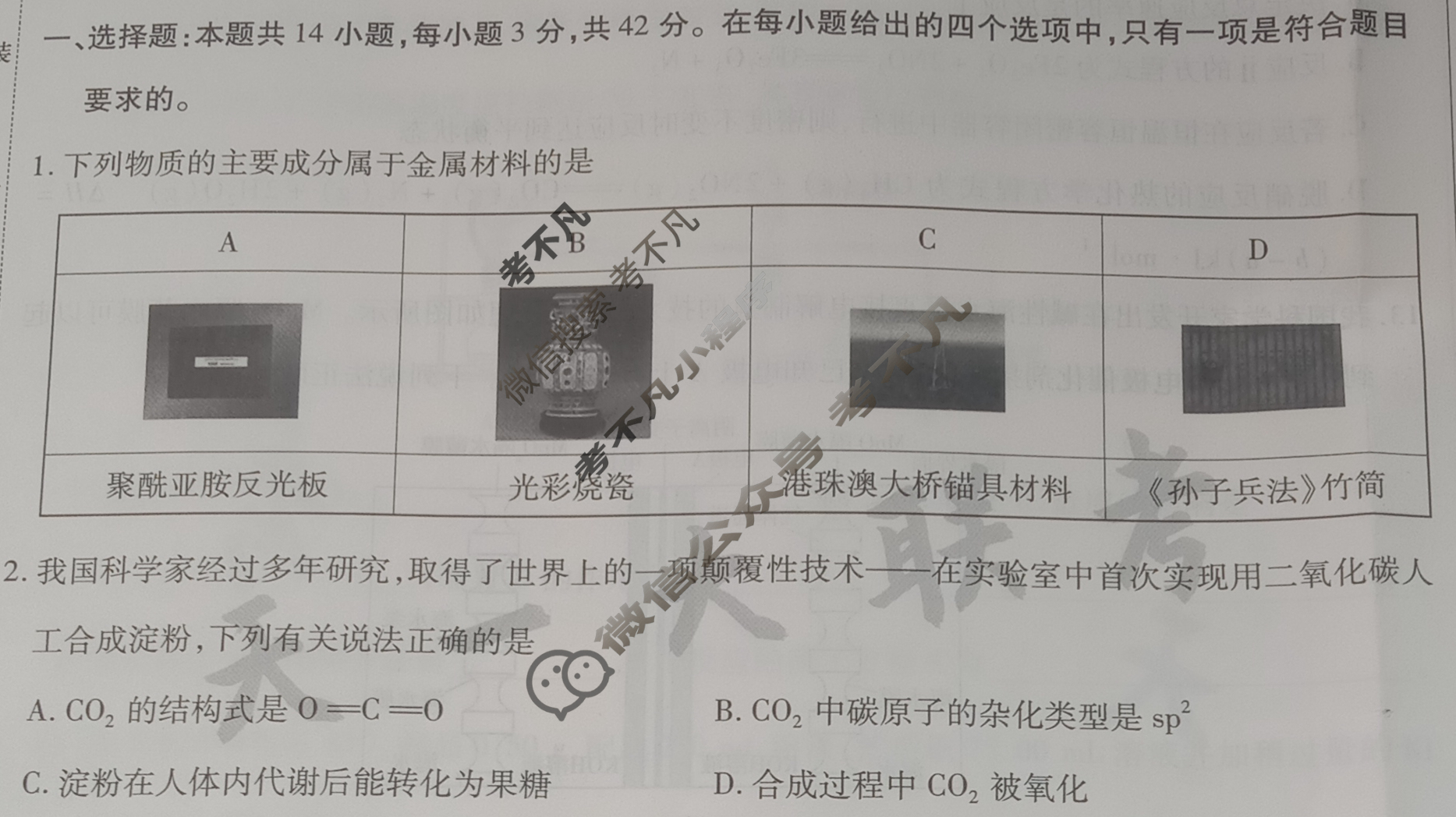 [天一大联考]高三2024届高考全真冲刺卷(三)3化学(安徽专版)试题