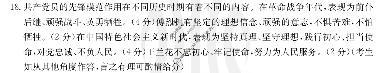 吉林省2023-2024学年高一4月金太阳联考(24-416A)政治答案