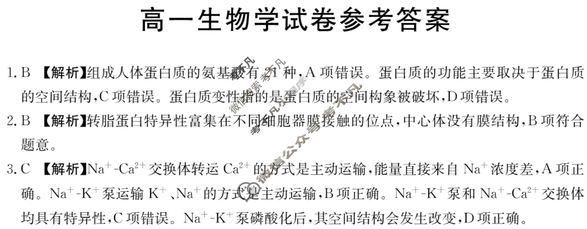 吉林省2023-2024学年高一4月金太阳联考(24-416A)生物答案