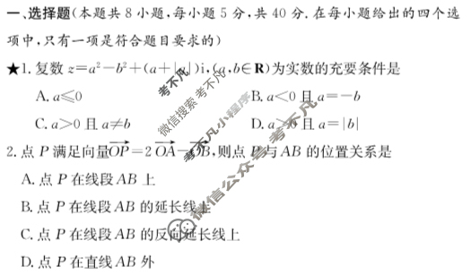 炎德英才大联考(长郡版)2024年长郡中学高一年级选科适应性测试数学试题