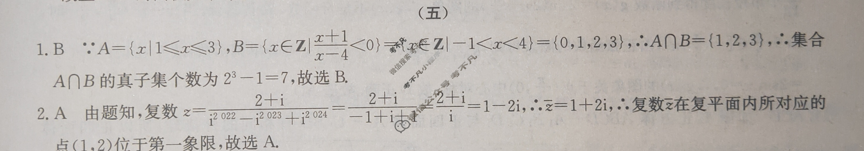 高三2024年全国高考·冲刺押题卷(五)5数学XN答案