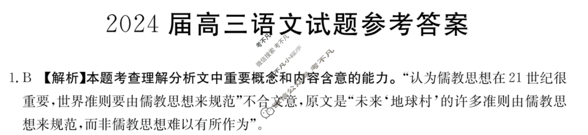 内蒙古省金太阳2024届高三4月联考(菱形套菱形)语文答案