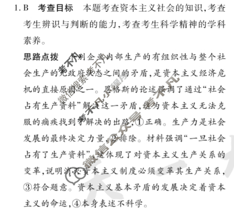 [天一大联考]高三2024届高考全真冲刺卷(二)2政治(安徽专版)答案