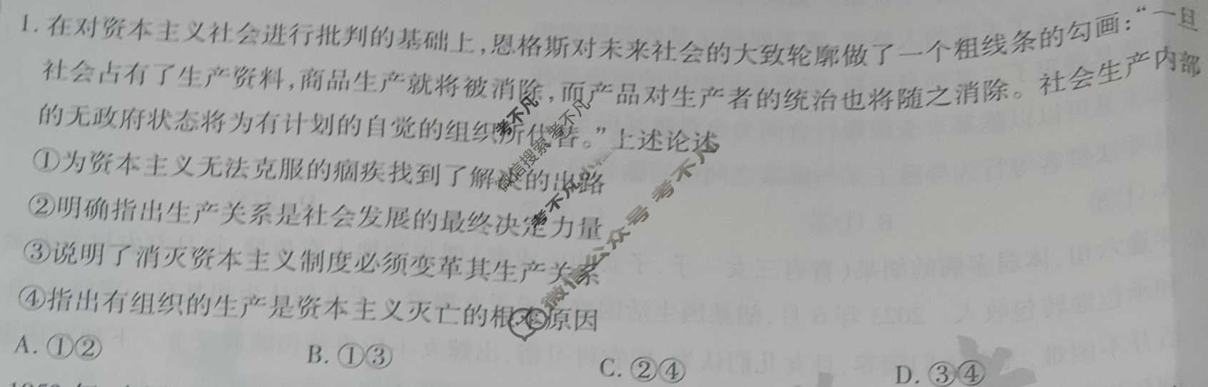 [天一大联考]高三2024届高考全真冲刺卷(二)2政治(安徽专版)试题