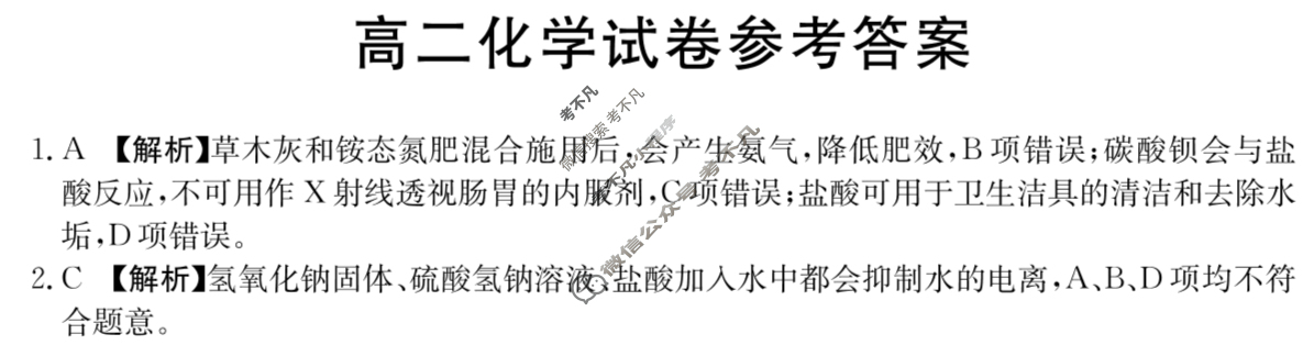 吉林省2023-2024学年高二4月金太阳联考(24-416B)化学B2答案