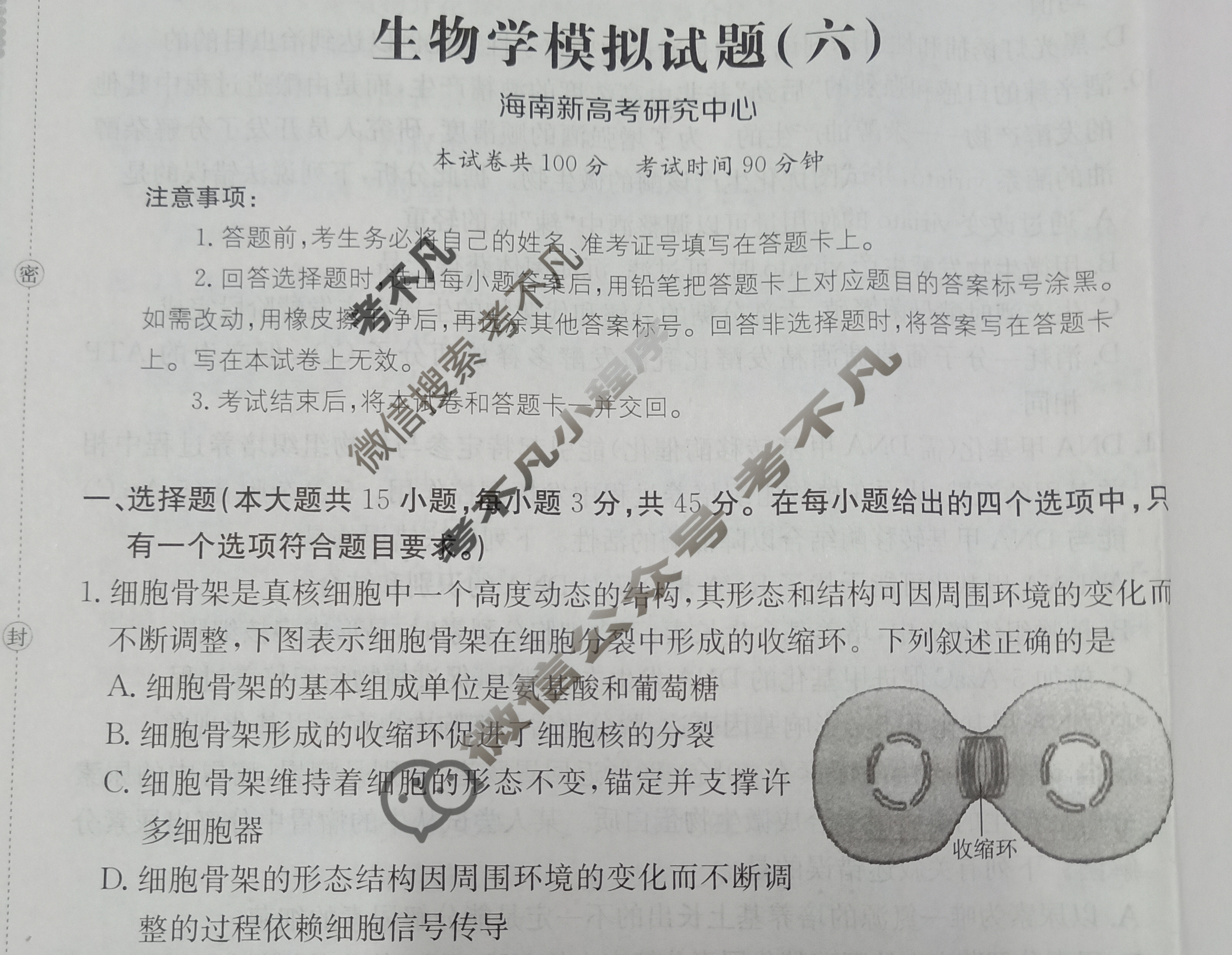 海南省2024年普通高中学业水平选择性考试·生物学(六)6[24·(新高考)ZX·MNJ·生物学·HAIN]试题