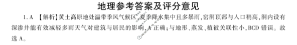 [百师联盟]2024届高三冲刺卷(一)1地理(百G)答案