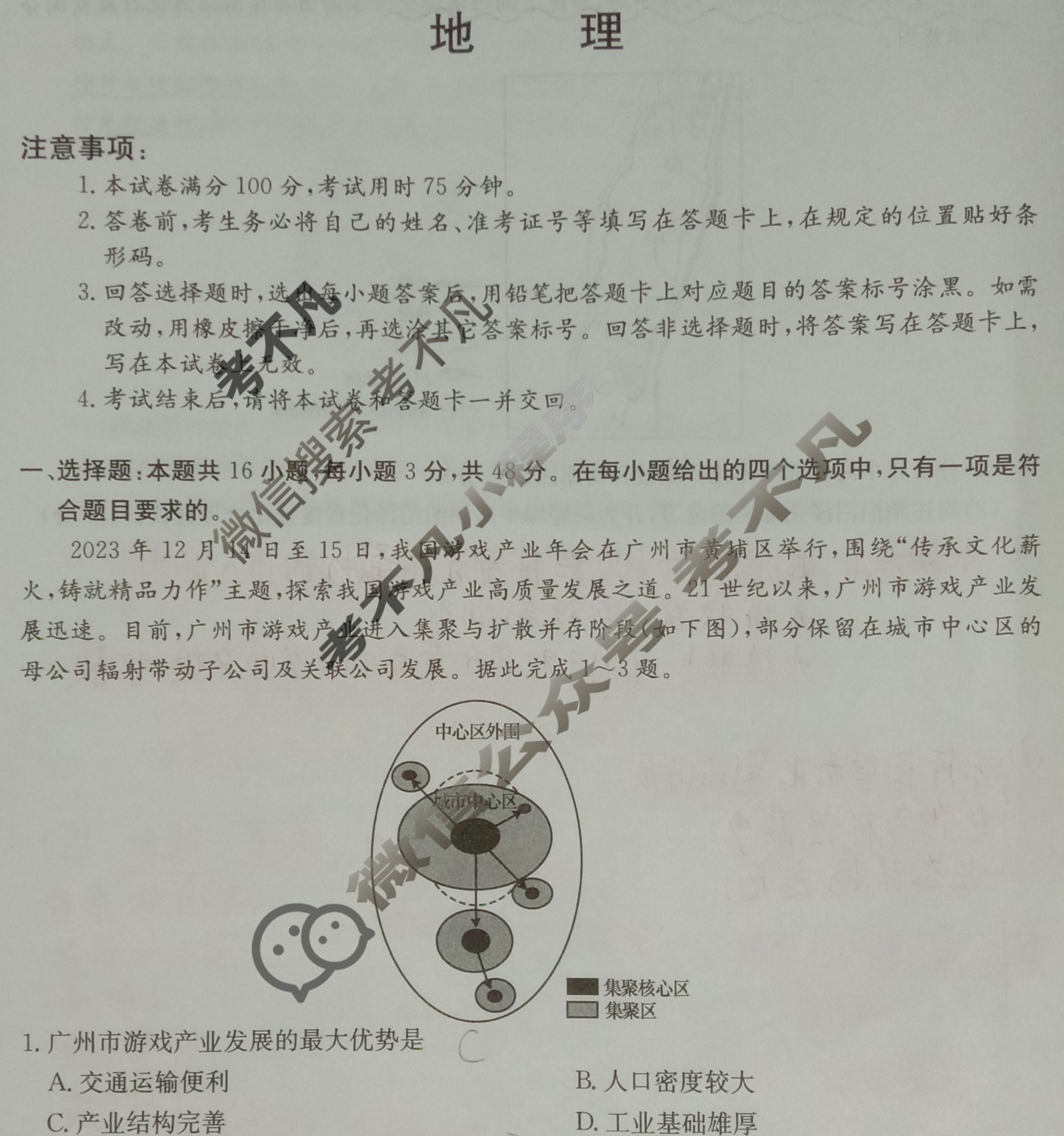 高三2024年普通高校招生选考科目考试冲刺押题卷(二)2地理AN试题