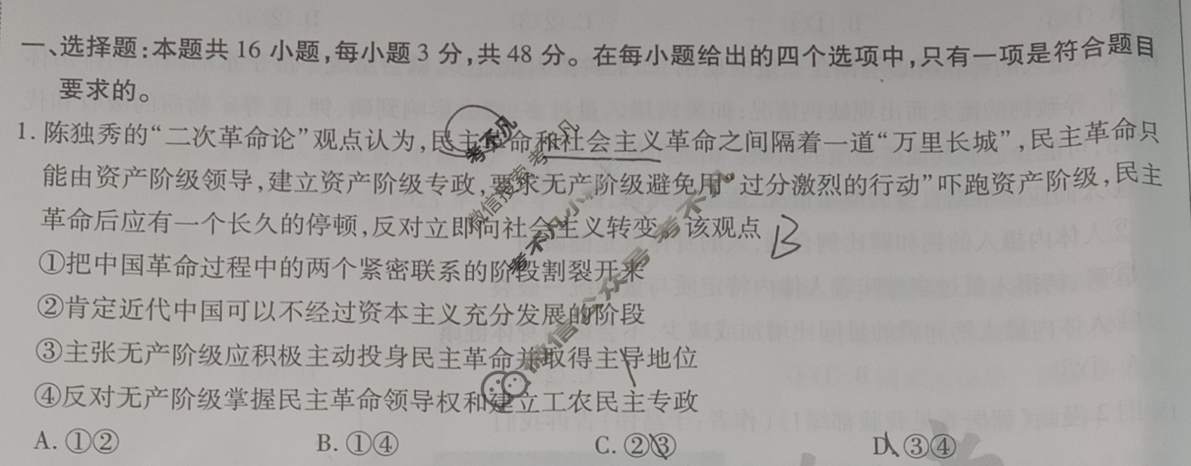 [天一大联考]高三2024届高考全真冲刺卷(三)3政治(安徽专版)试题