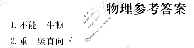 江西省2024届八年级第五次阶段适应性评估[R-PGZX A JX]物理答案