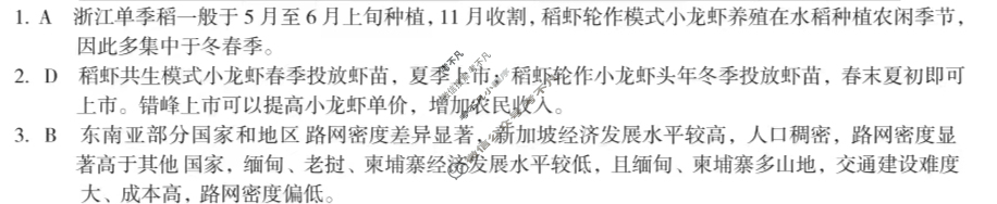[1号卷]A10联盟2024届高三4月质量检测考试地理答案