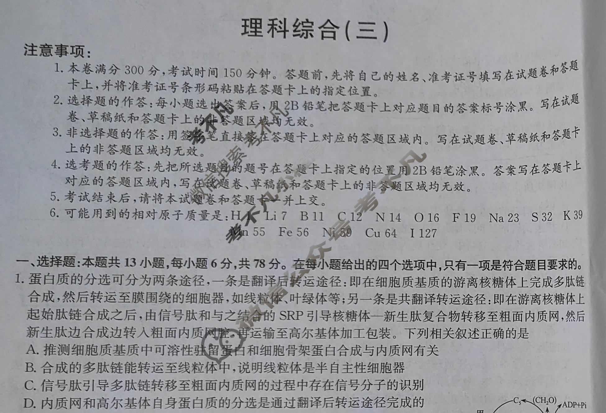 [九师联盟]2023~2024学年高三核心模拟卷(下)(三)3理科综合试题