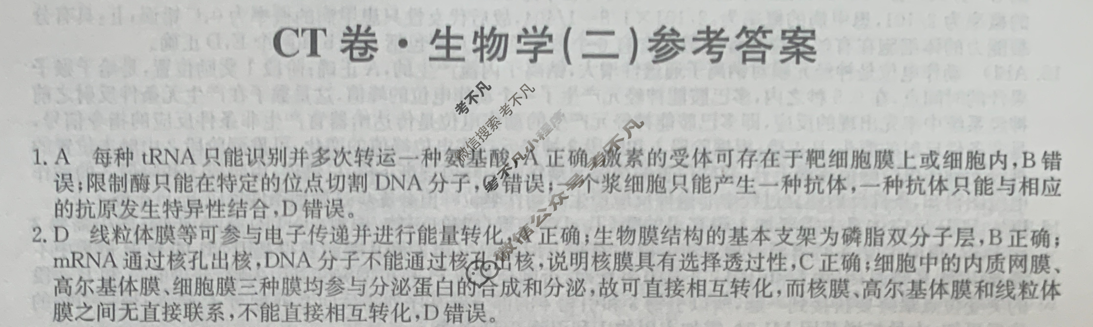 高三2024年江西省普通高中学业水平选择性考试猜题信息卷(二)2生物(江西)答案