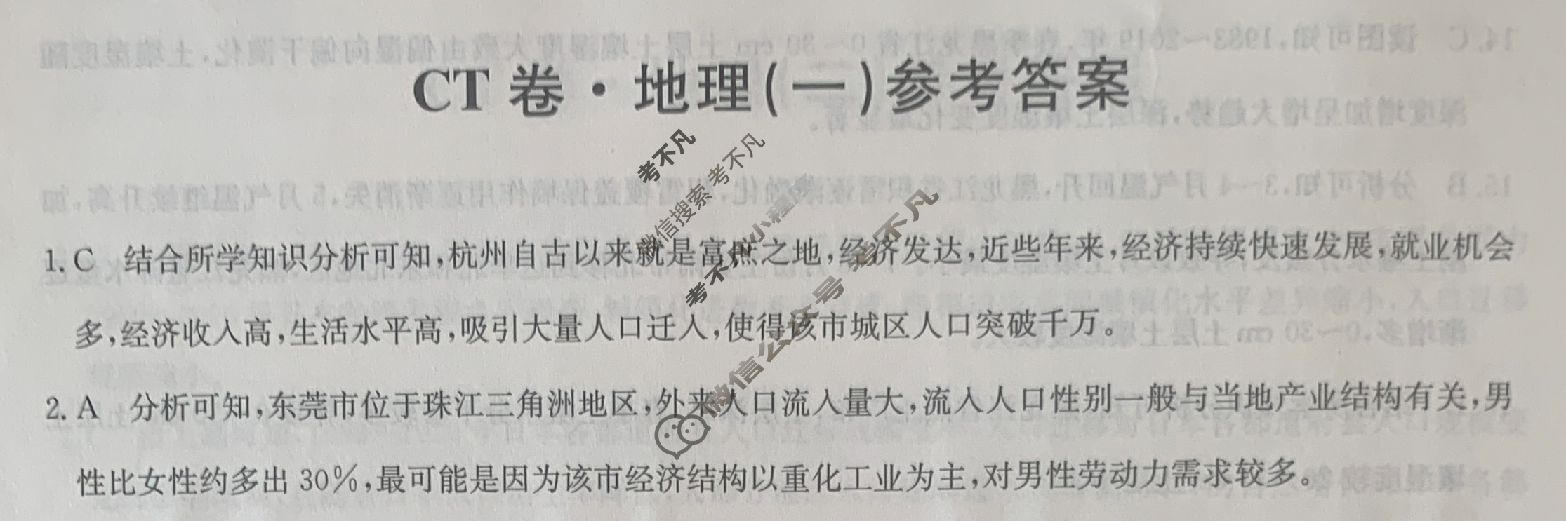 高三2024年江西省普通高中学业水平选择性考试猜题信息卷(一)1地理(江西)答案