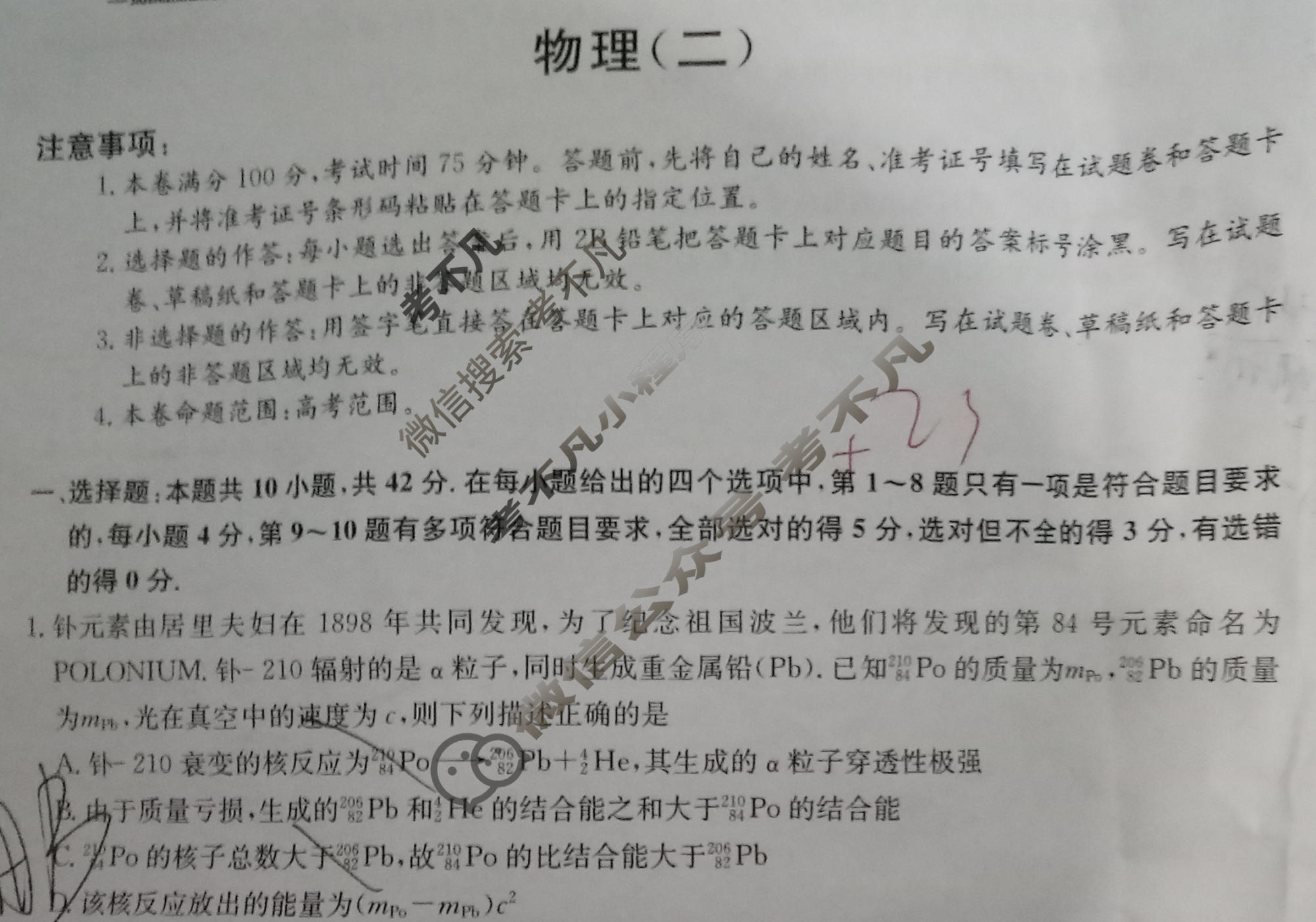 [九师联盟]2023~2024学年高三核心模拟卷(下)(二)2物理(XKB-H)试题