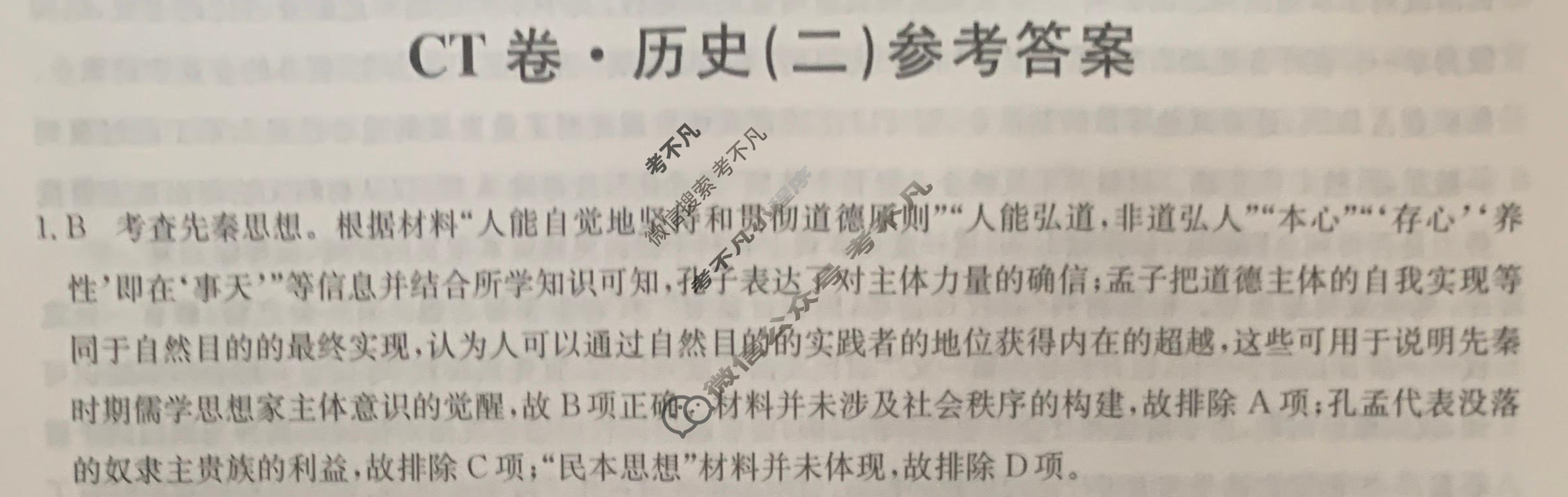 高三2024年江西省普通高中学业水平选择性考试猜题信息卷(二)2历史(江西)答案
