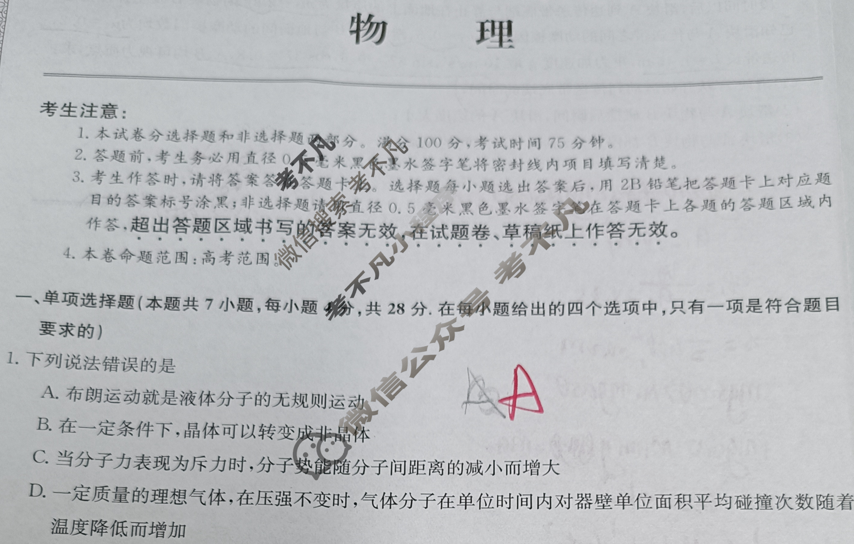 [全国名校大联考]2023~2024学年高三第八次联考(月考)试卷物理XGK-B试题