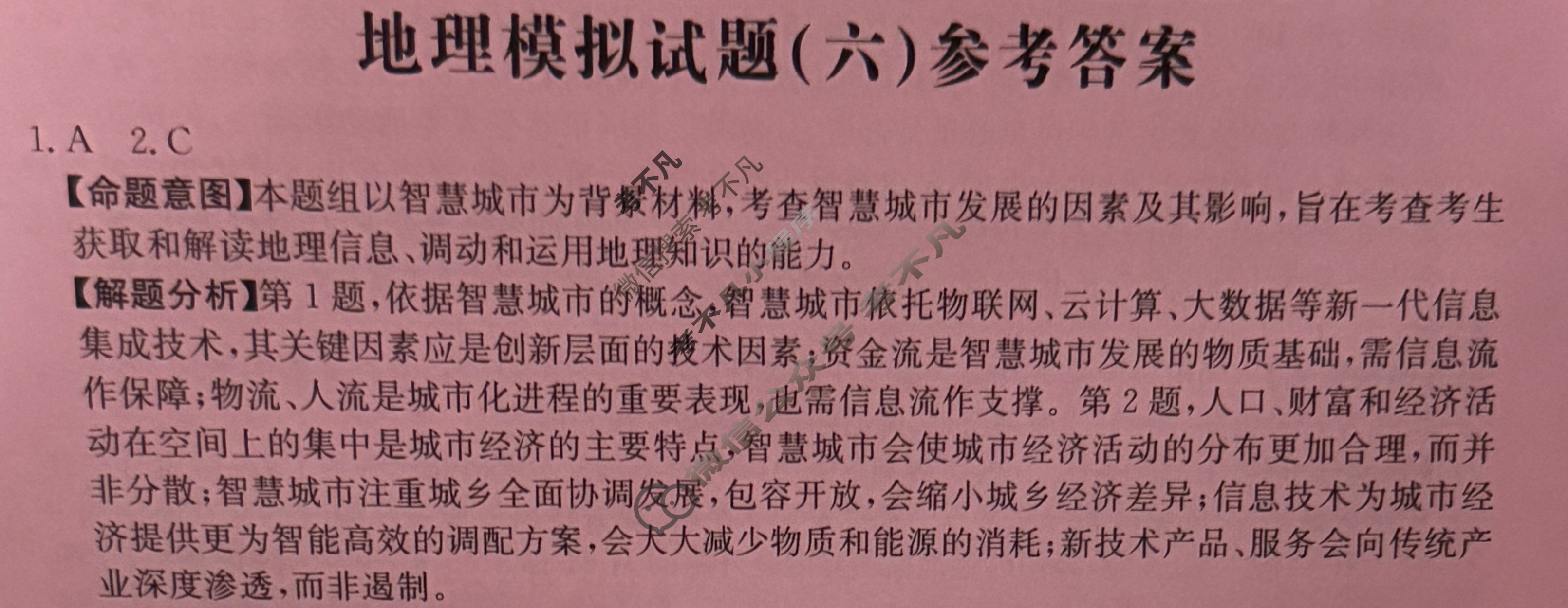 海南省2024年普通高中学业水平选择性考试·地理(六)6[24·(新高考)ZX·MNJ·地理·HAIN]答案