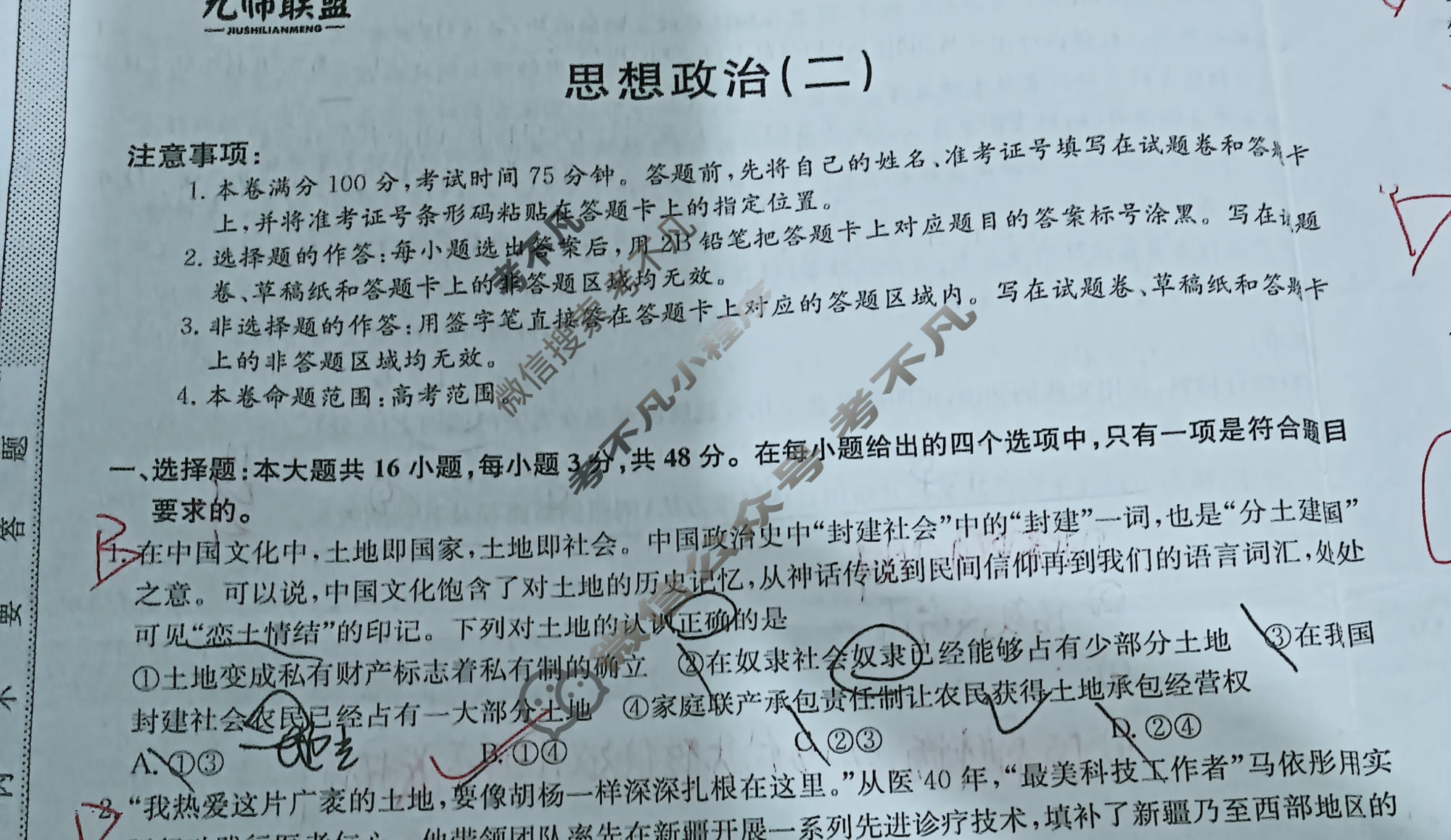 [九师联盟]2023~2024学年高三核心模拟卷(下)(二)2政治(XKB-H)试题