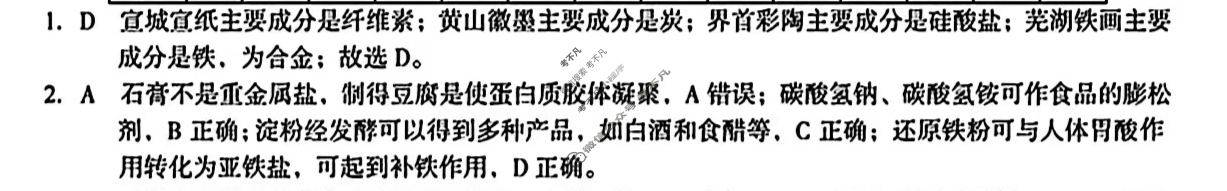 [1号卷]A10联盟2024届高三4月质量检测考试化学答案