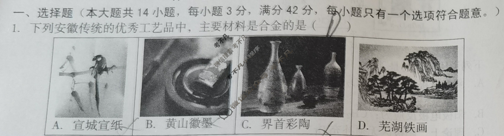 [1号卷]A10联盟2024届高三4月质量检测考试化学试题