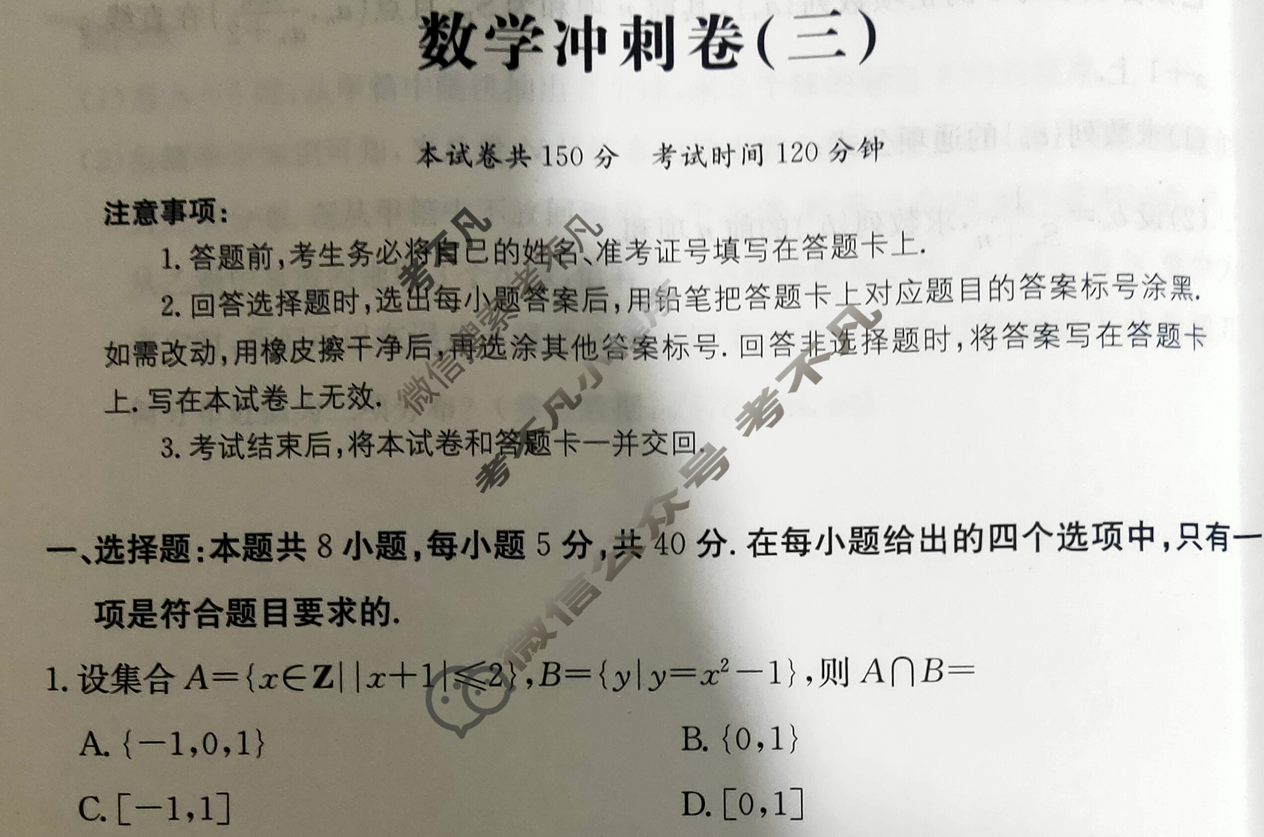2024年全国100所普通高等学校招生全国统一考试·数学冲刺卷(三)3[24·(新高考)CCJ·数学·N]试题