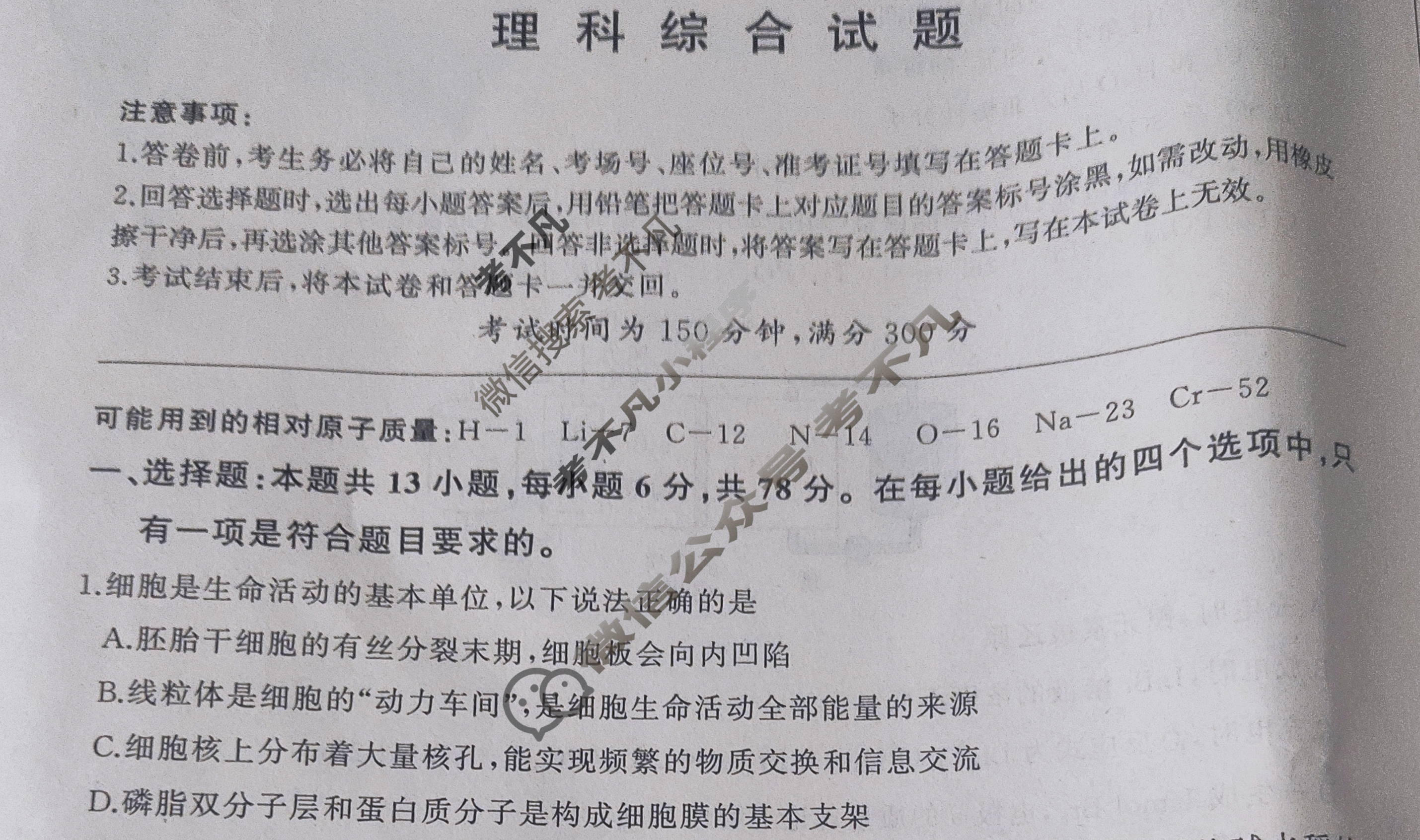 [百师联盟]2024届高三冲刺卷(一)1 新高考卷理科综合(新教材)试题
