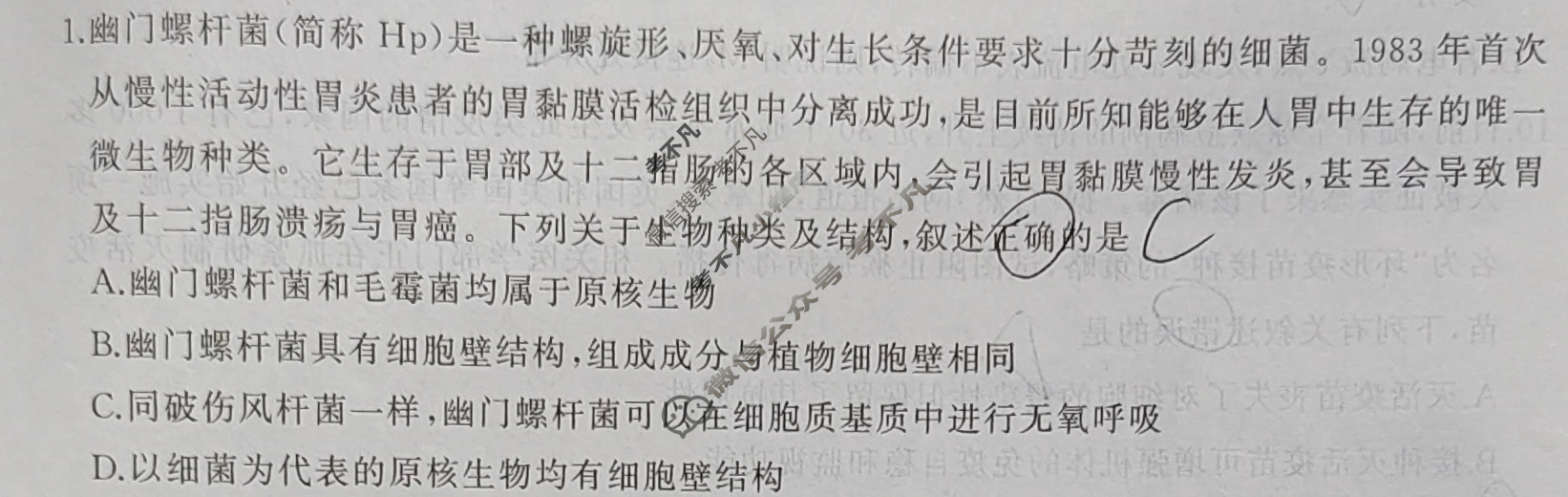 [百师联盟]2024届高三冲刺卷(二)2生物(百A)试题