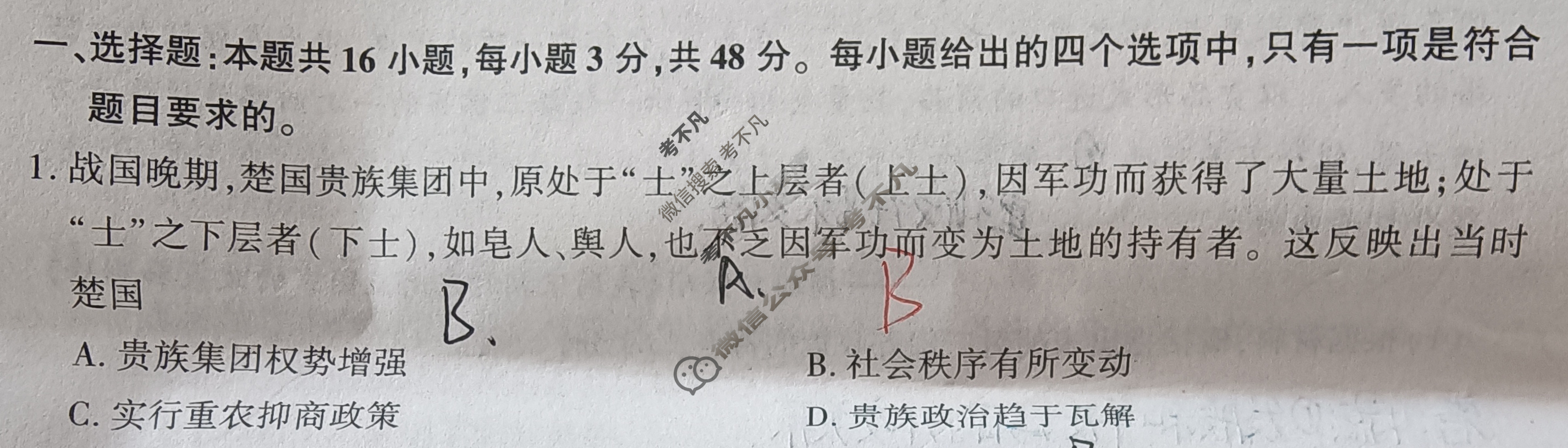 [百师联盟]2024届高三冲刺卷(一)1 安徽卷历史(安徽卷)试题