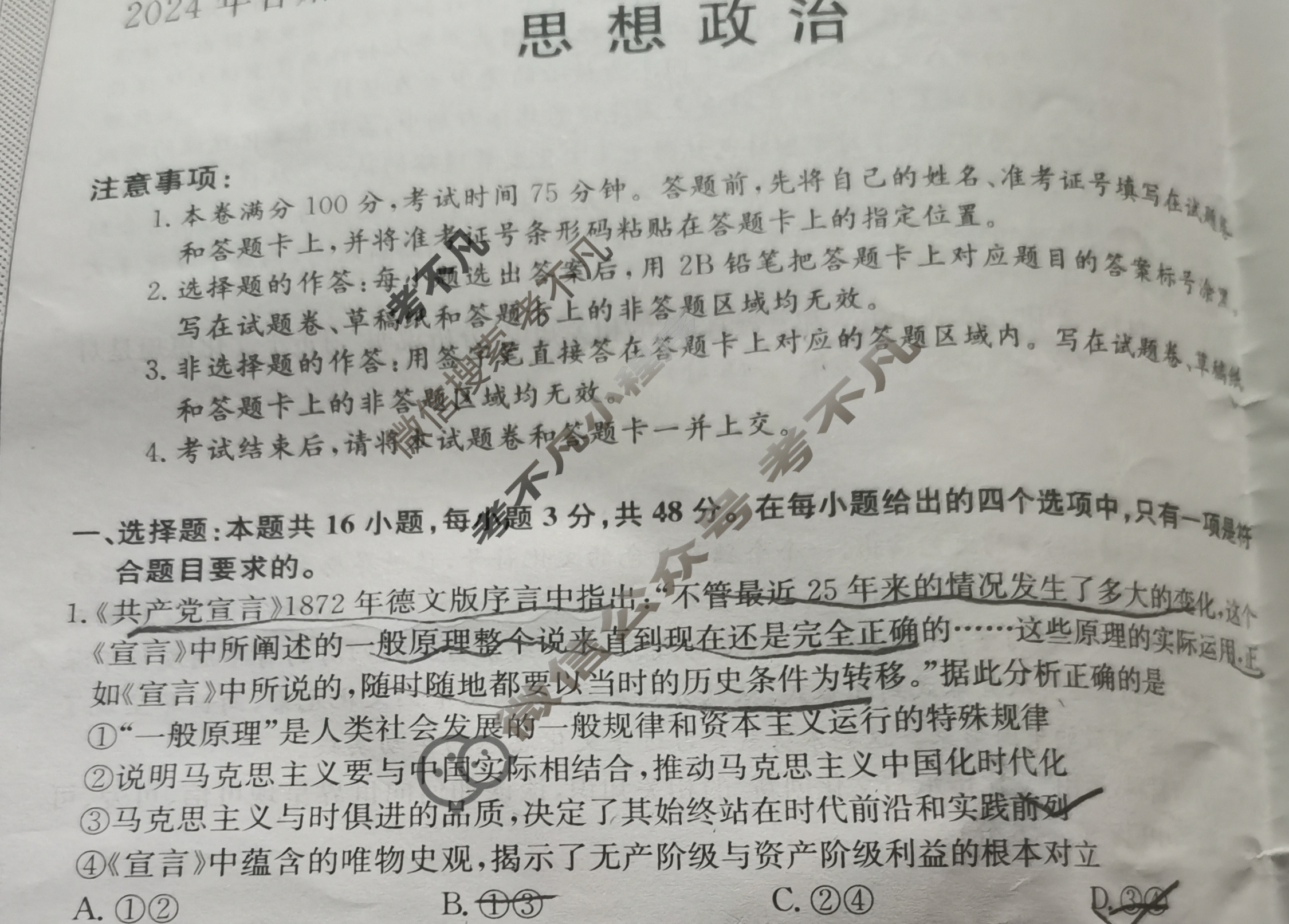 高三2024年甘肃省普通高中学业水平选择性考试冲刺压轴卷(四)4政治(甘肃)试题