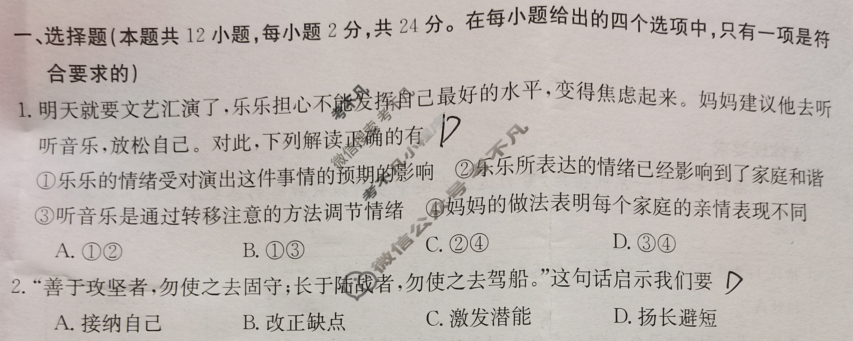 金太阳2023-2024学年含山县九年级教学质量检测试卷(24-CZ179c)道德与法治试题