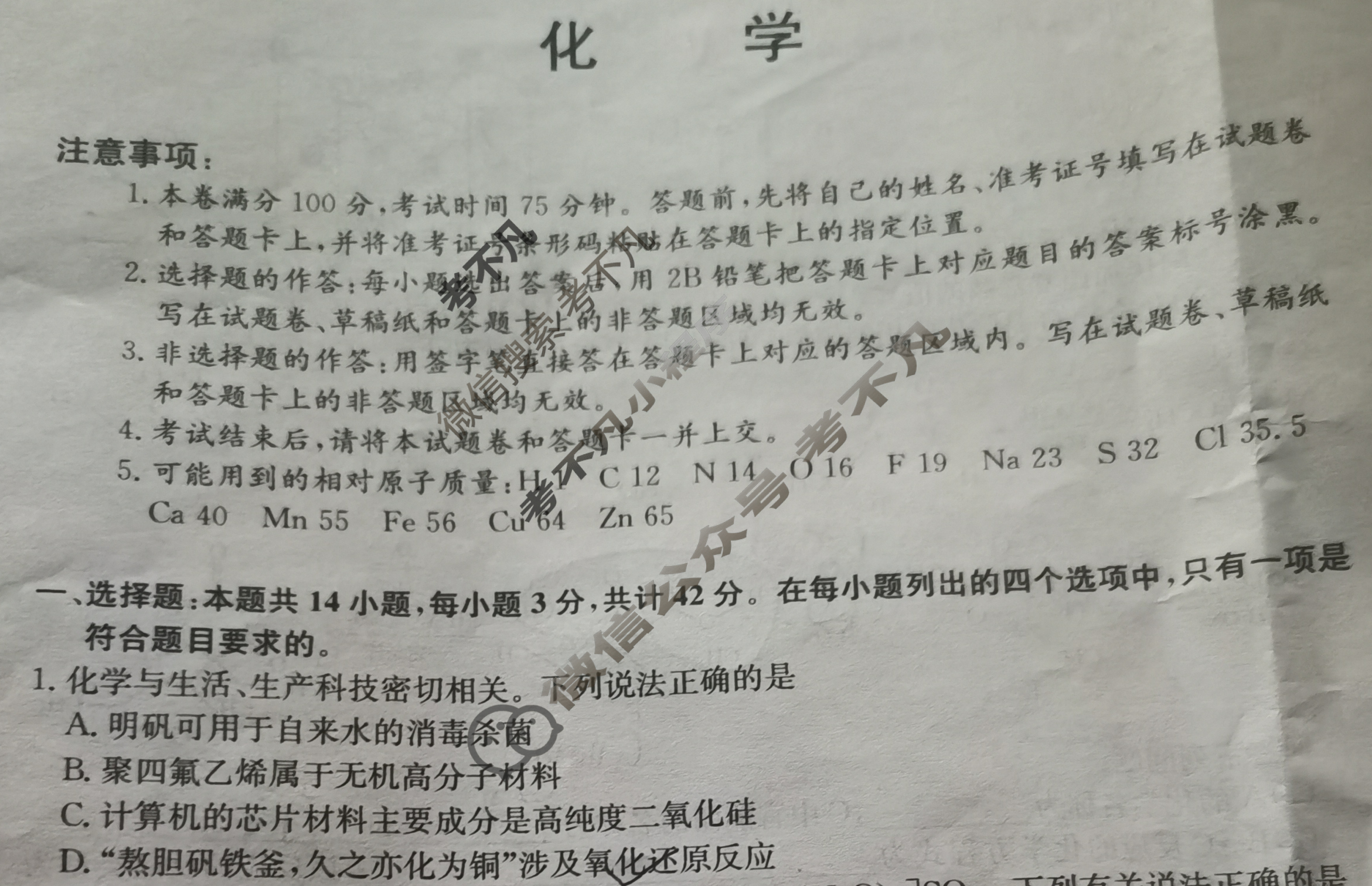 高三2024年甘肃省普通高中学业水平选择性考试冲刺压轴卷(四)4化学(甘肃)试题