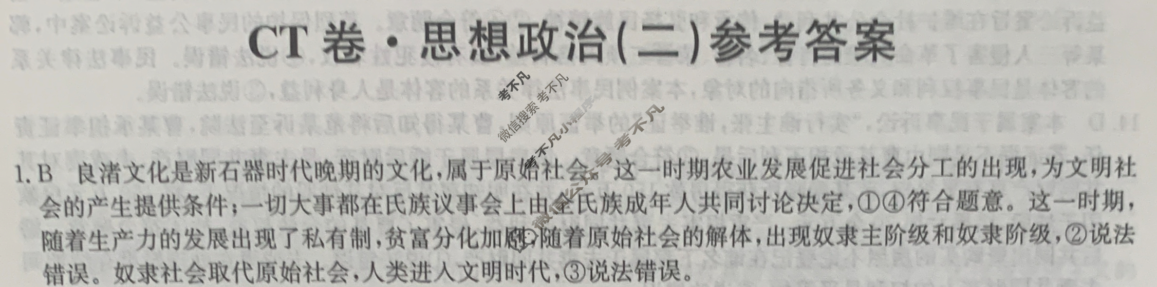 高三2024年江西省普通高中学业水平选择性考试猜题信息卷(二)2政治(江西)答案
