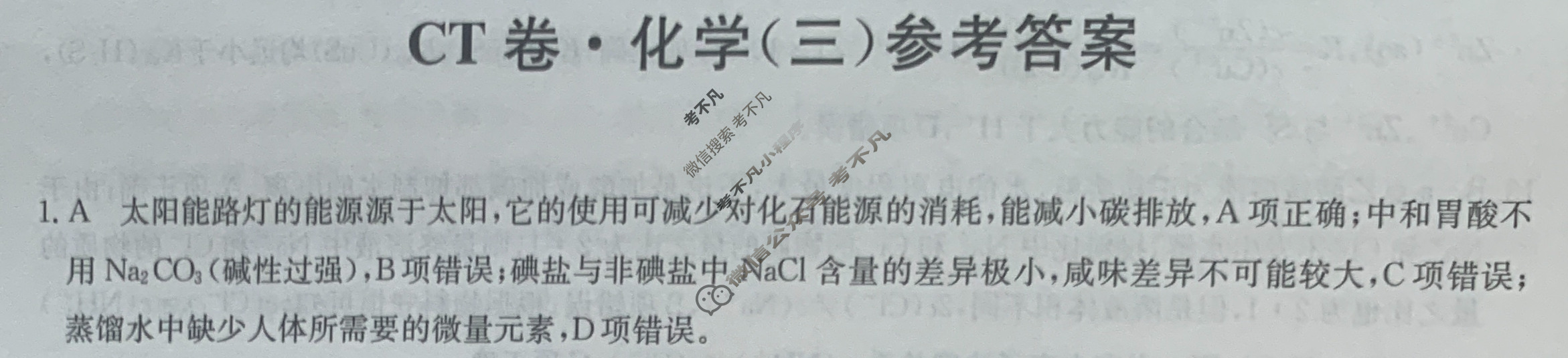 高三2024年江西省普通高中学业水平选择性考试猜题信息卷(三)3化学(江西)答案