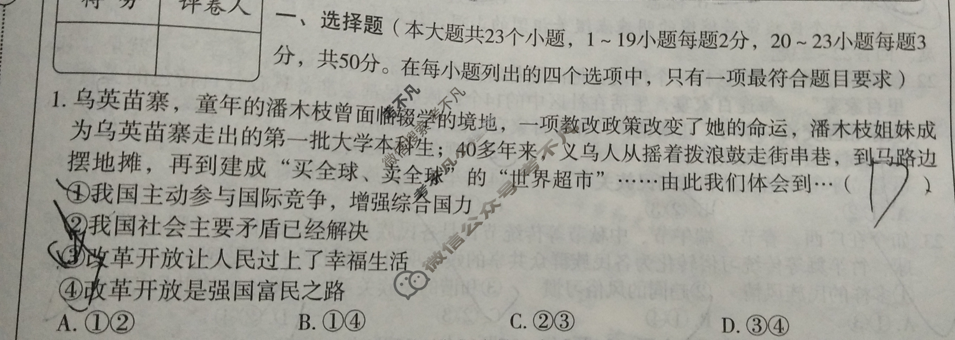 [高才博学]2024年河北省初中毕业生升学文化课模拟测评(六)6文科综合试题