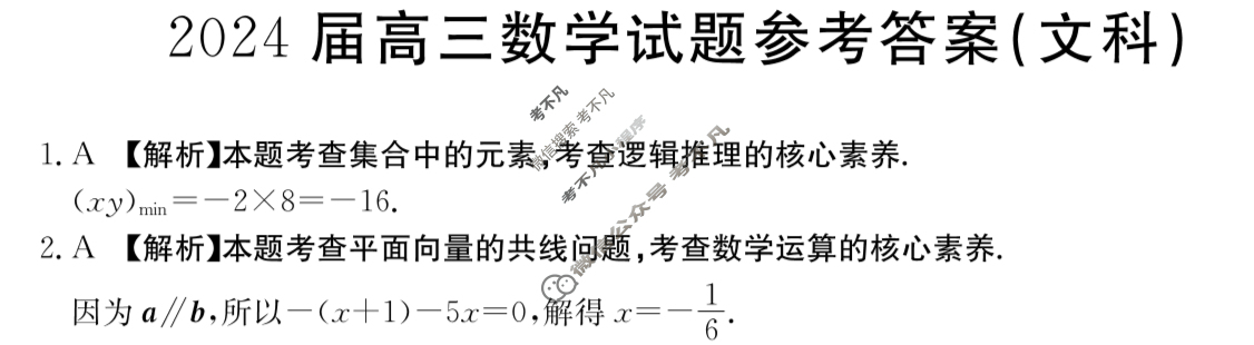内蒙古省金太阳2024届高三4月联考(菱形套菱形)文科数学答案