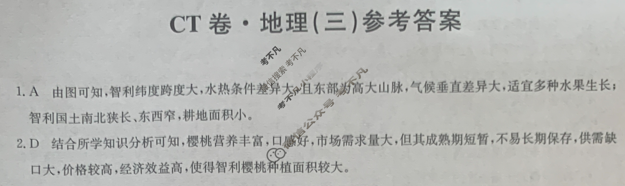 高三2024年江西省普通高中学业水平选择性考试猜题信息卷(三)3地理(江西)答案