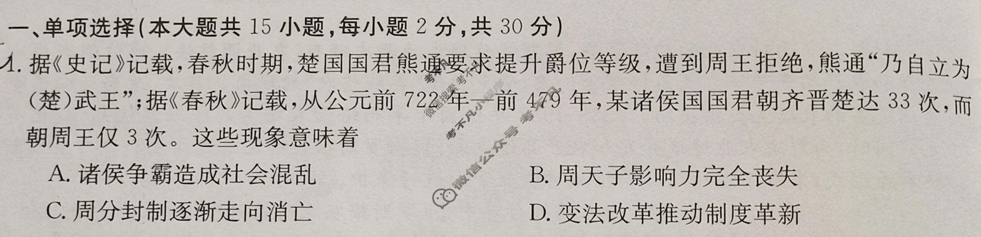 金太阳2023-2024学年含山县九年级教学质量检测试卷(24-CZ179c)历史试题