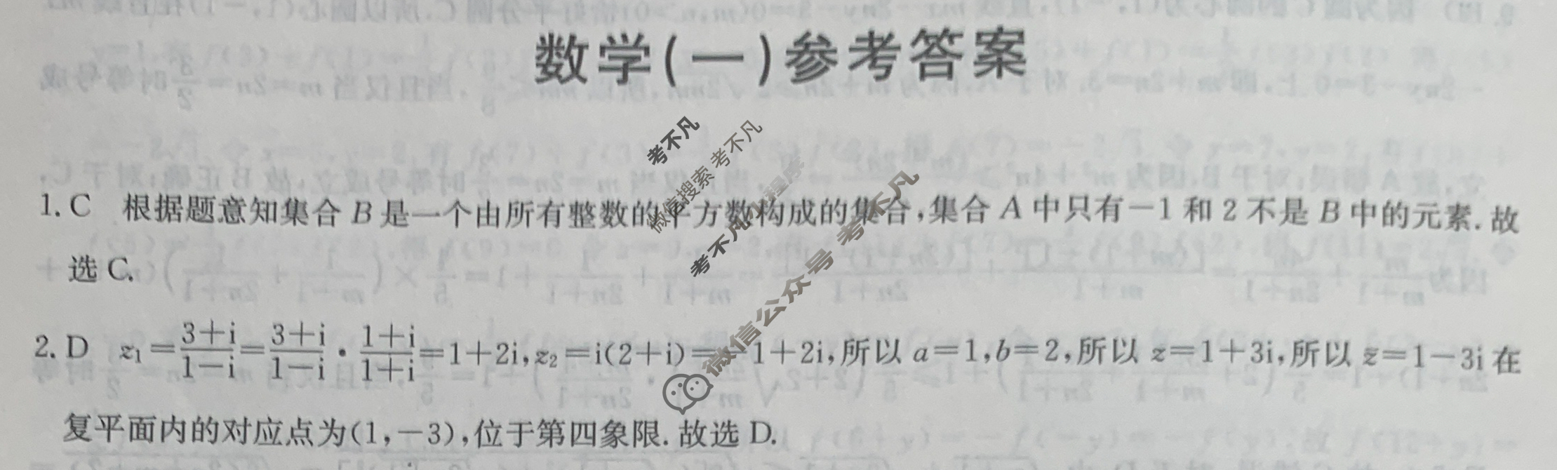 高三2024年普通高等学校招生全国统一考试猜题信息卷(一)1数学(新课标)答案