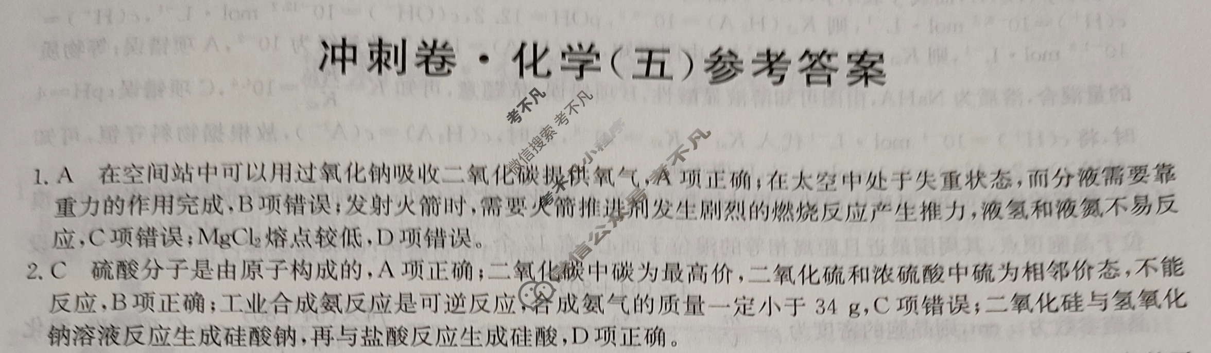 高三2024年湖南省普通高中学业水平选择性考试冲刺压轴卷(五)5化学(湖南)答案