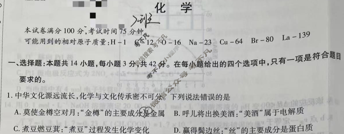 [天一大联考]高三2024届高考全真冲刺卷(二)2化学(安徽专版)试题