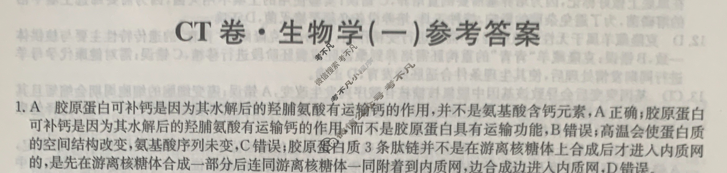 高三2024年江西省普通高中学业水平选择性考试猜题信息卷(一)1生物(江西)答案
