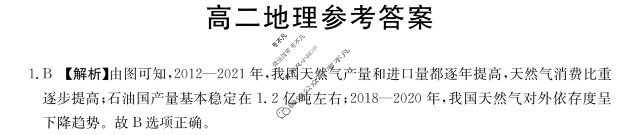 金太阳2023-2024学年高二4月联考(24-382B)地理答案