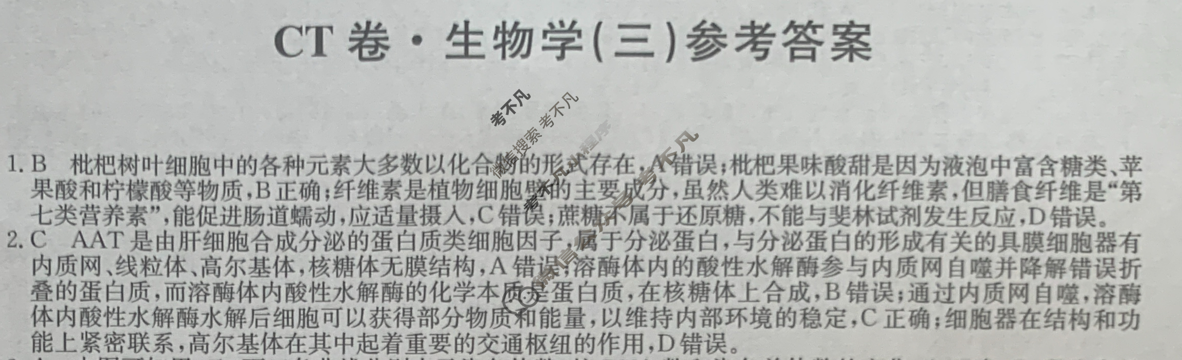 高三2024年江西省普通高中学业水平选择性考试猜题信息卷(三)3生物(江西)答案