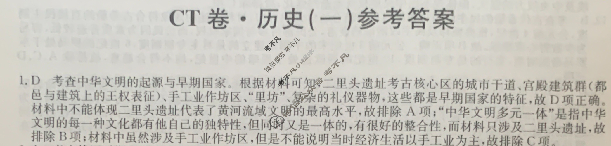 高三2024年江西省普通高中学业水平选择性考试猜题信息卷(一)1历史(江西)答案